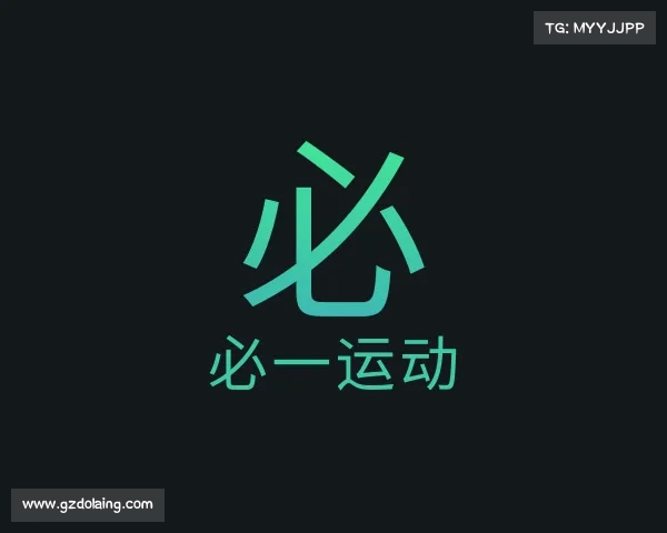认识必一